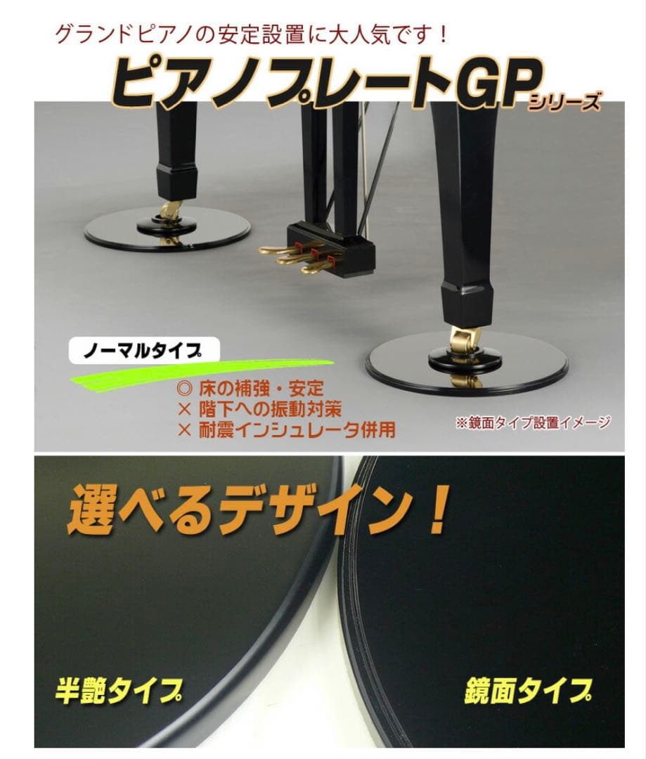 グランドピアノ用床補強パネル