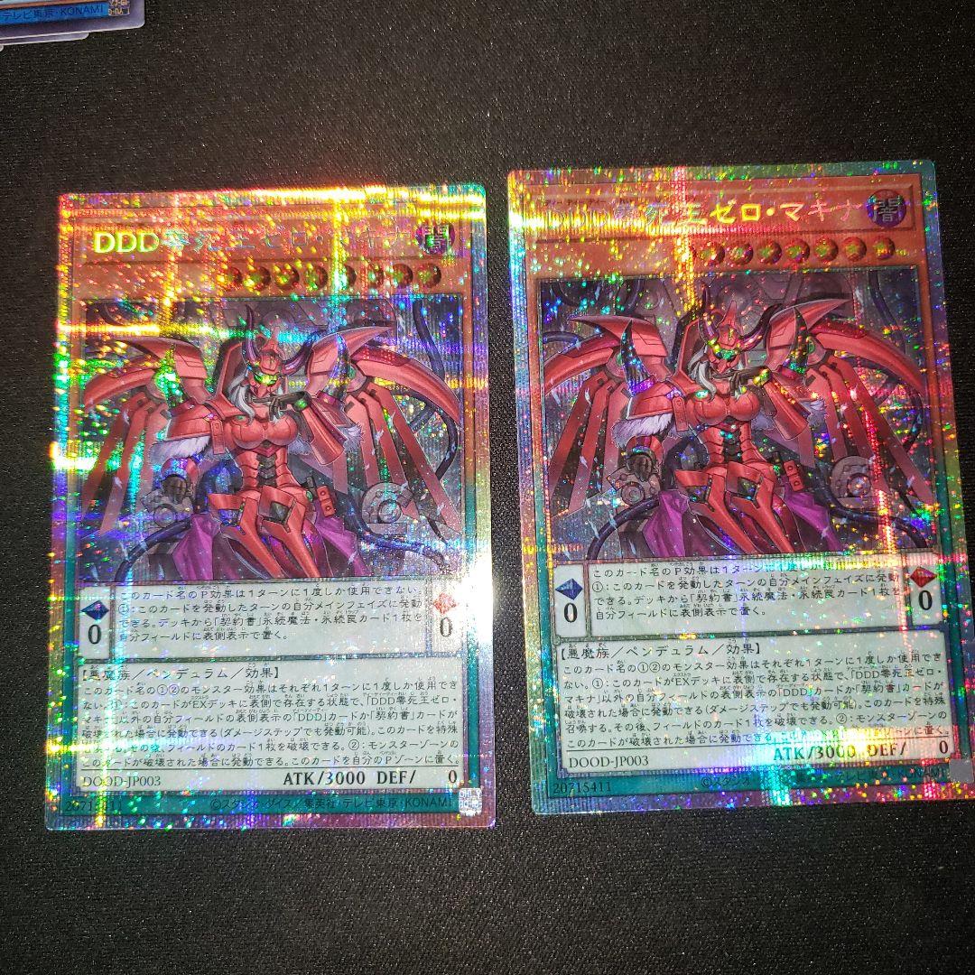 DDD デッキパーツ アーククライシス ゼロマキナ プリシク プリズマ 遊戯王