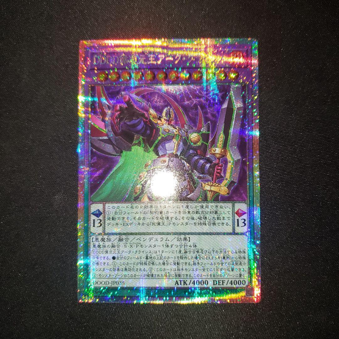 DDD デッキパーツ アーククライシス ゼロマキナ プリシク プリズマ 遊戯王