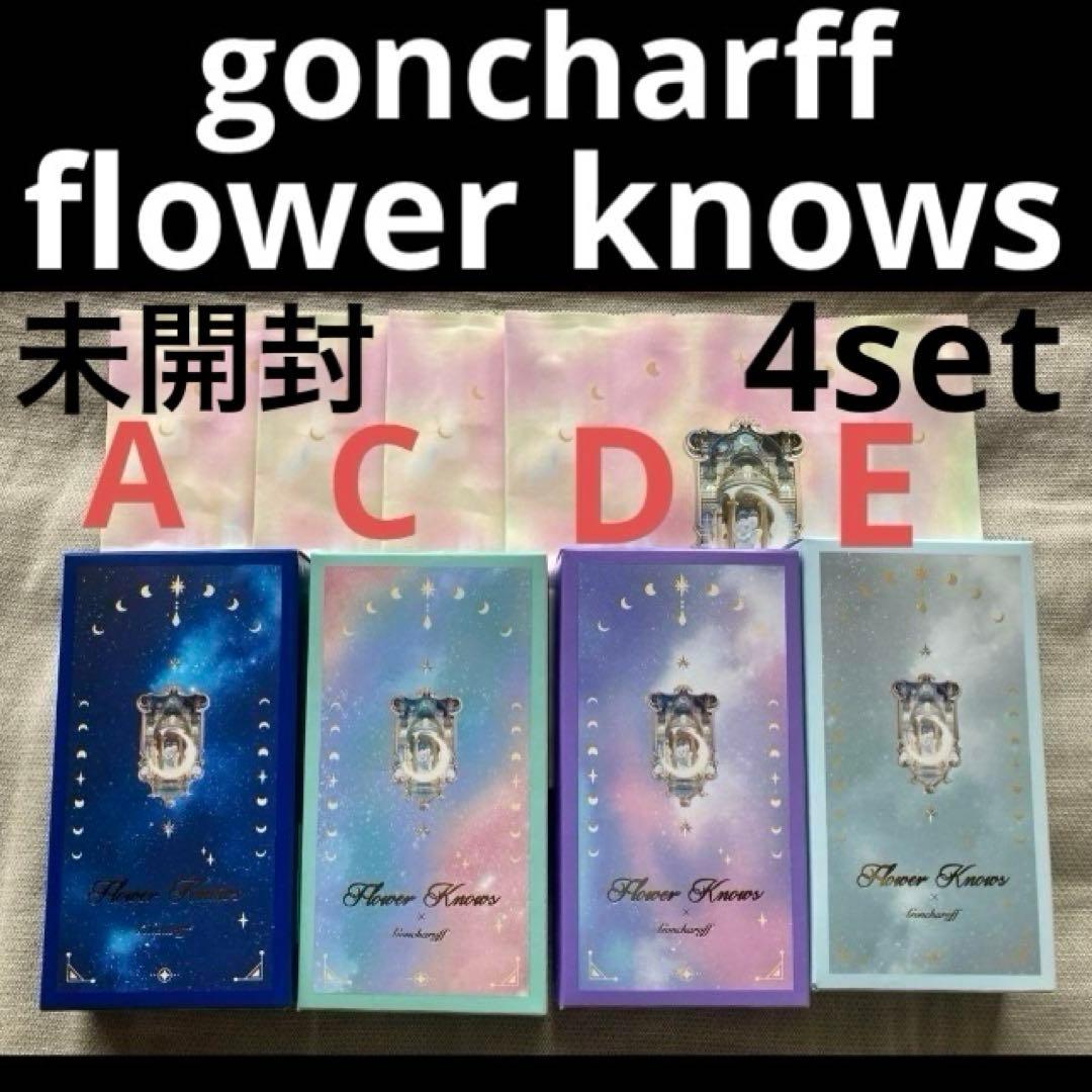 フラワーノーズ ゴンチャロフA C D E 4缶set 完売品バレンタインチョコ