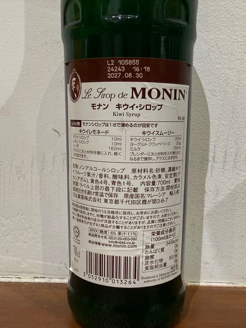 モナン キウイシロップ 700ml 10本セット