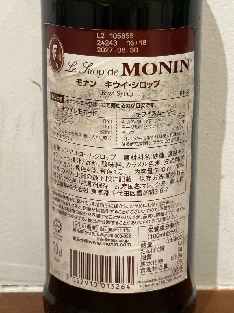 モナン キウイシロップ 700ml 10本セット