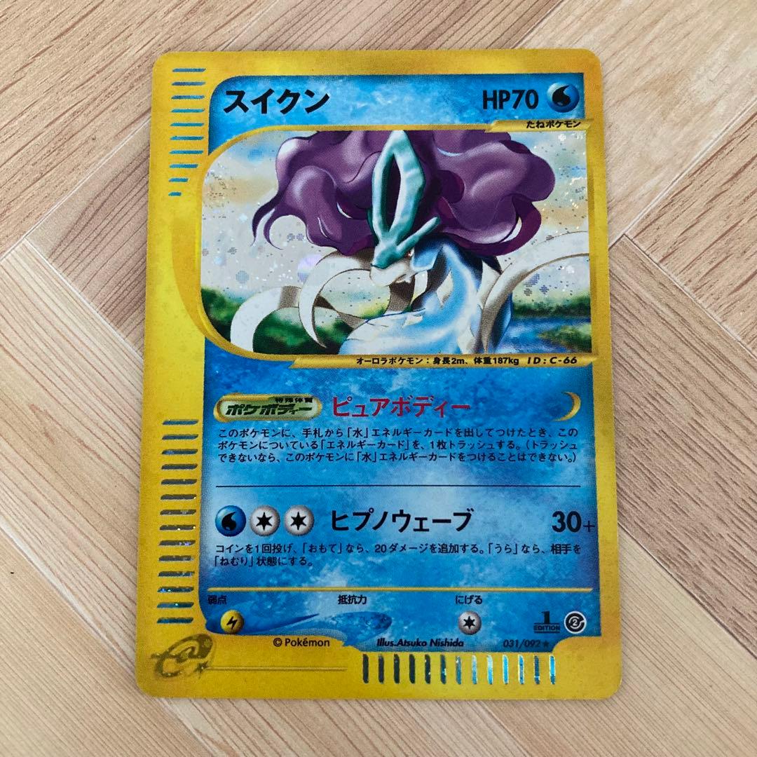 ポケモンカードe スイクン キラ