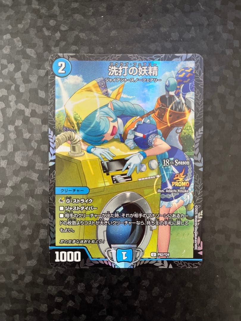 洗打の妖精 スクラブフェアリー CS プロモ 4枚セット