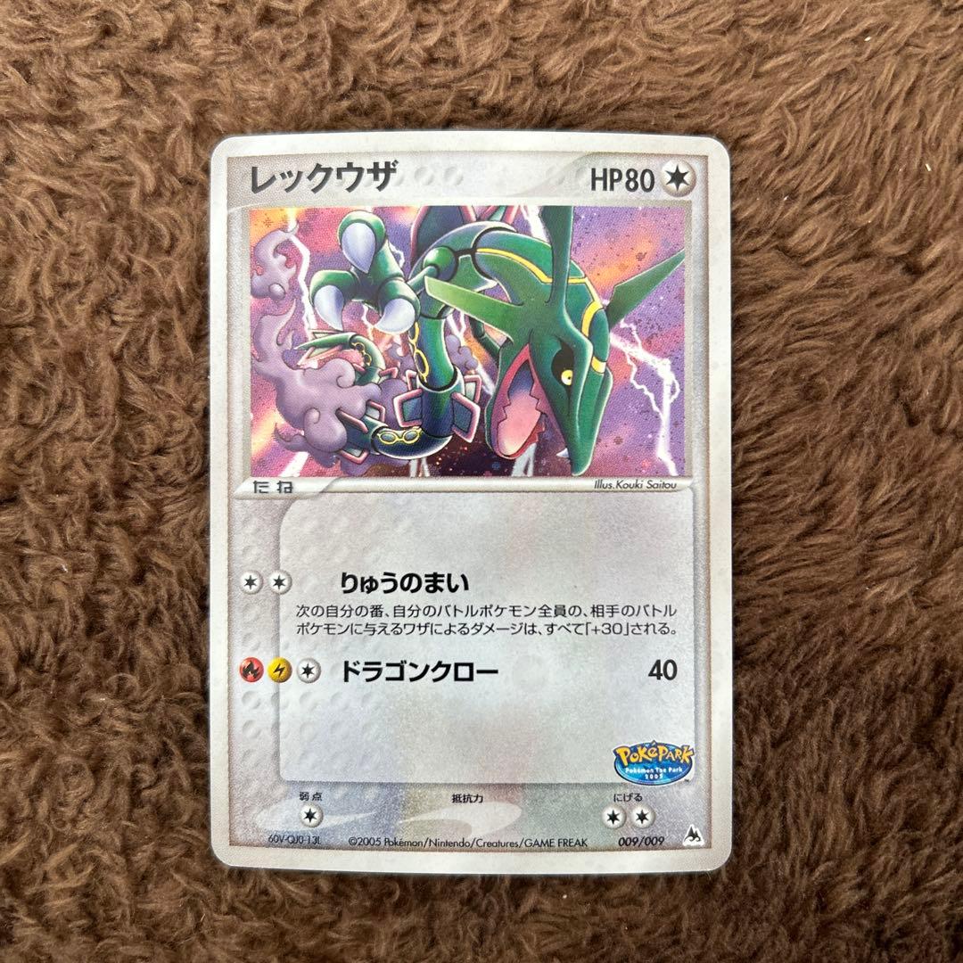 伝説のポケモン9枚(レックウザ 009/009、スイクン003/009など)