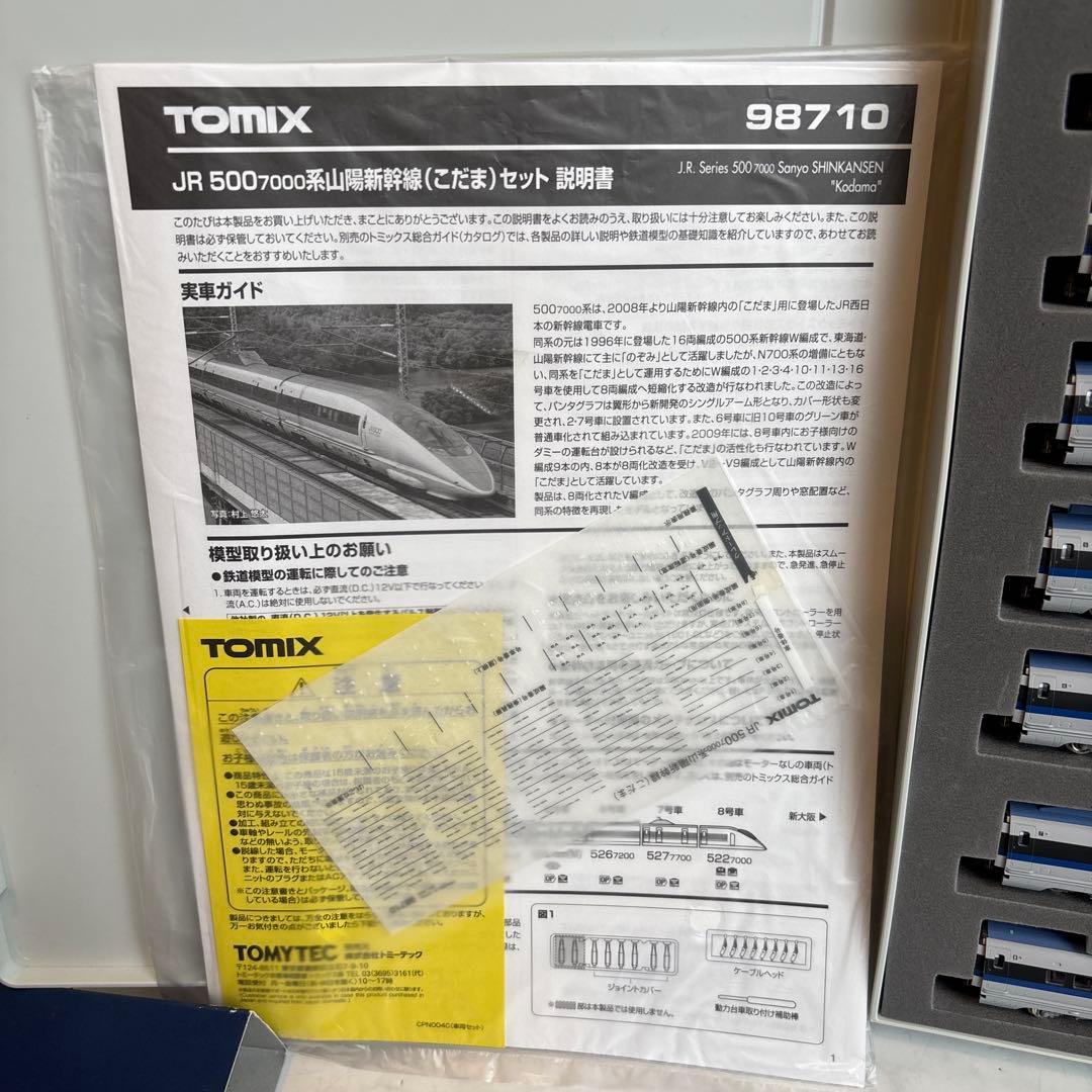 TOMIX 98710 JR 500-7000系山陽新幹線(こだま)セット