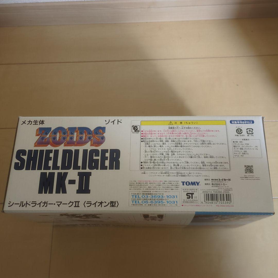 シールドライガーマーク2