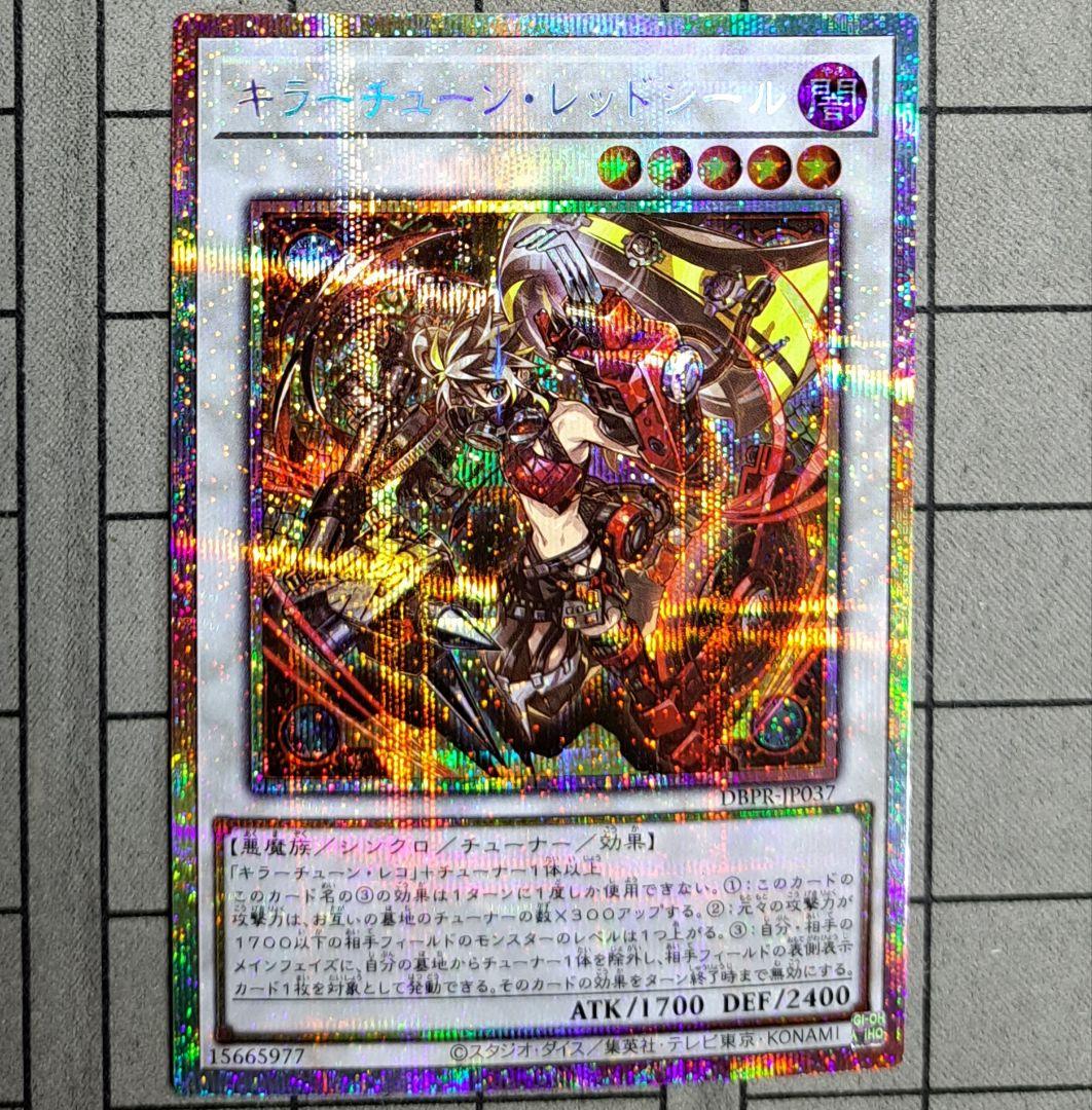 キラーチューン・レッドシール　キラーチューンレッドシール　プリシク　プリズマ