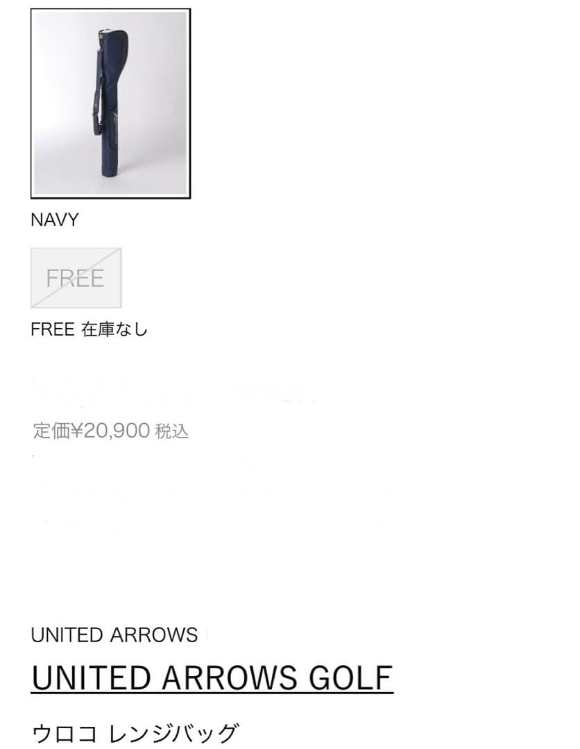ほぼ未使用 ユナイテッドアローズゴルフ ウロコ レンジバッグ ネイビー／ホワイト