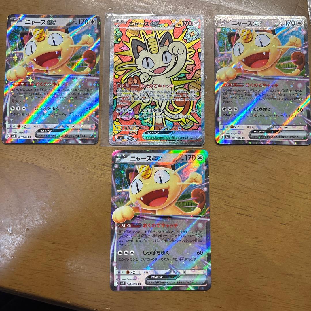 ポケモンカードニャースex SAR