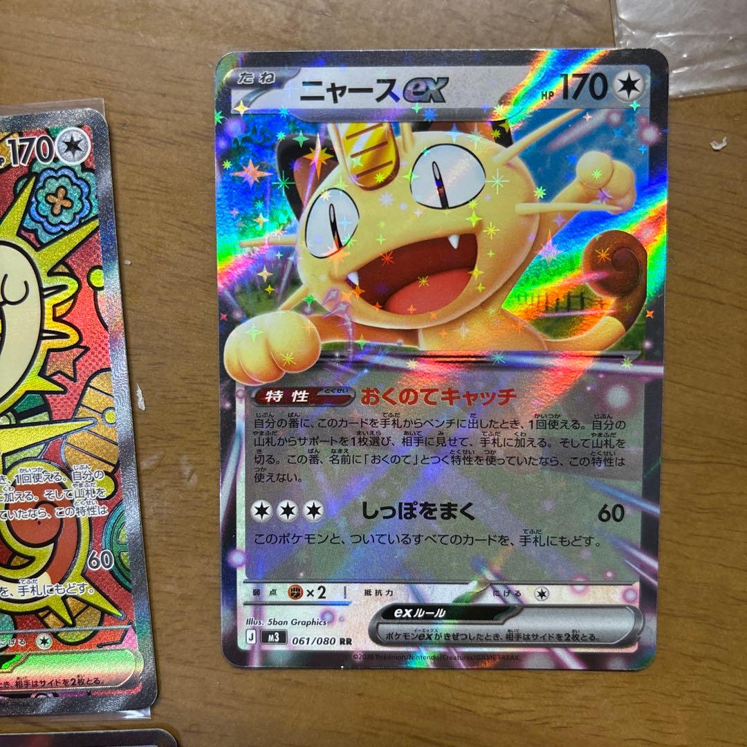 ポケモンカードニャースex SAR