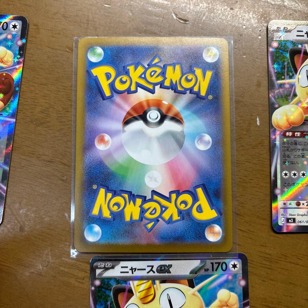 ポケモンカードニャースex SAR