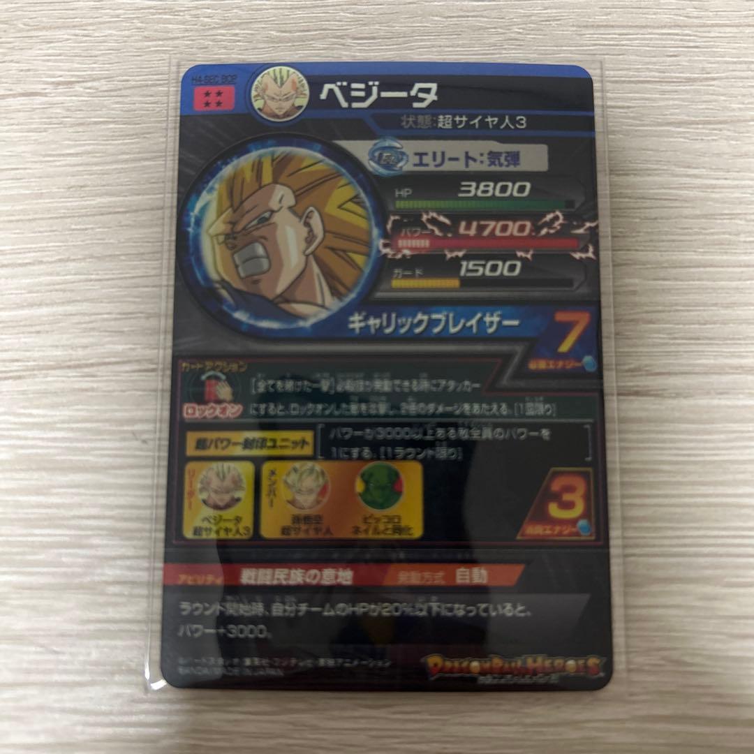 スーパードラゴンボールヒーローズ ベジータ