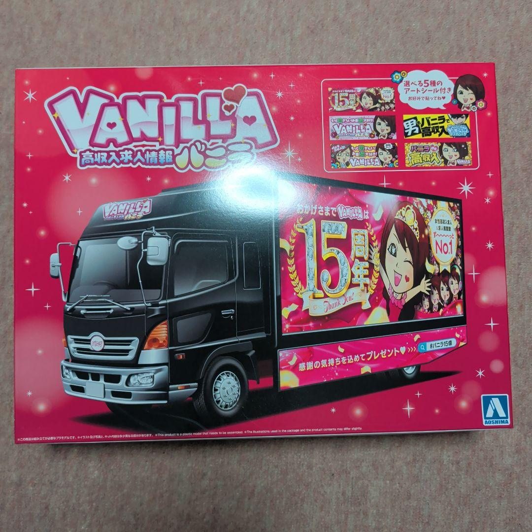 VANILLA 高収入求人情報バニラ　青島文化教材社　プラモデル