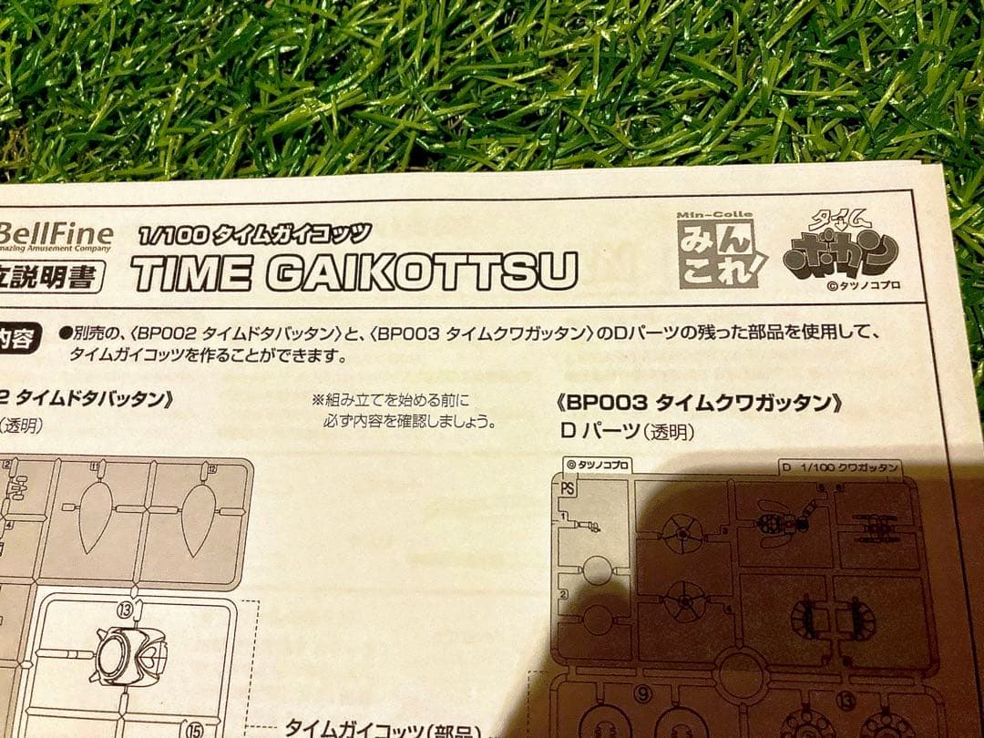 1/100 タイムメカブトン•ドタバッタン•クワガッタン 3体コンプリートセット