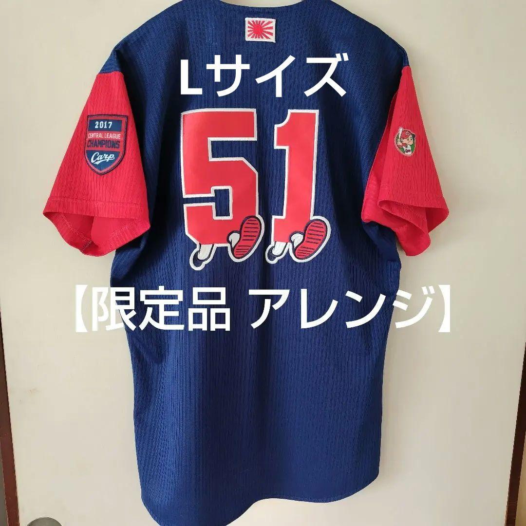最終価格【アレンジ品】広島東洋カープ 2018 ℃℃℃ ユニフォーム #51 L