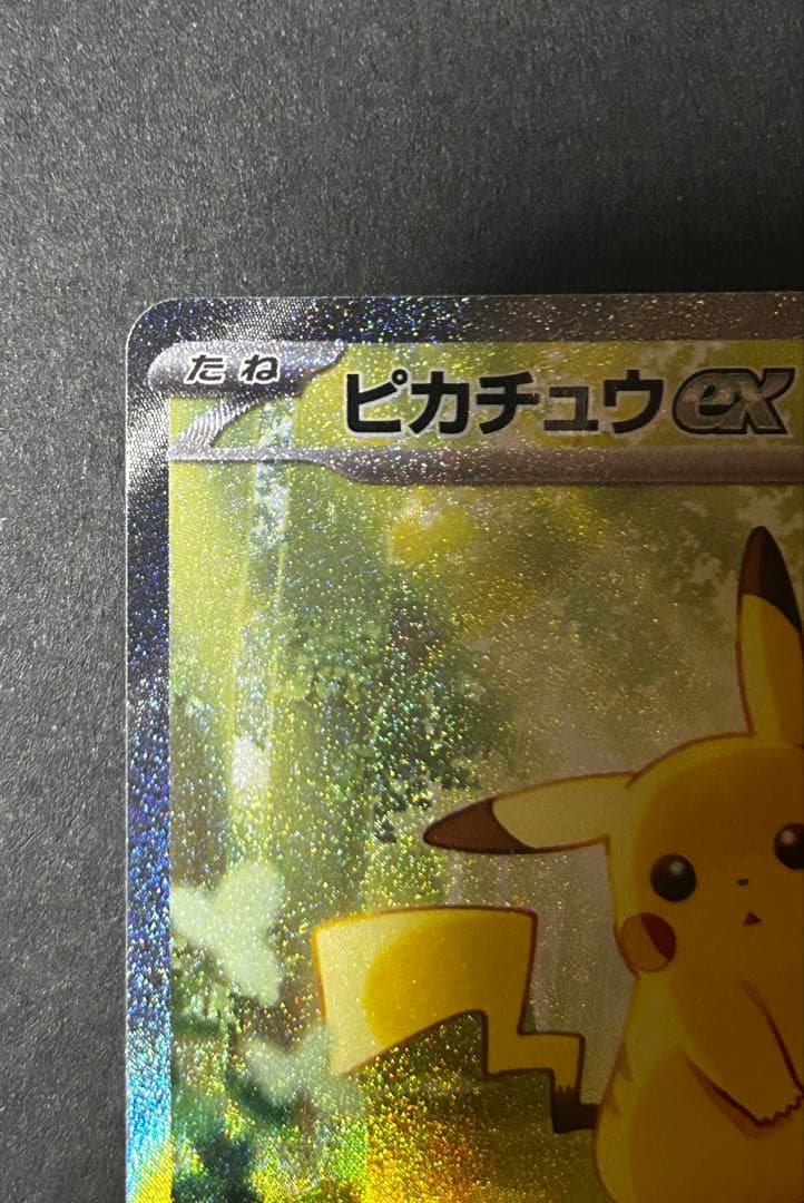 ピカチュウ ex sar スタートデッキ100