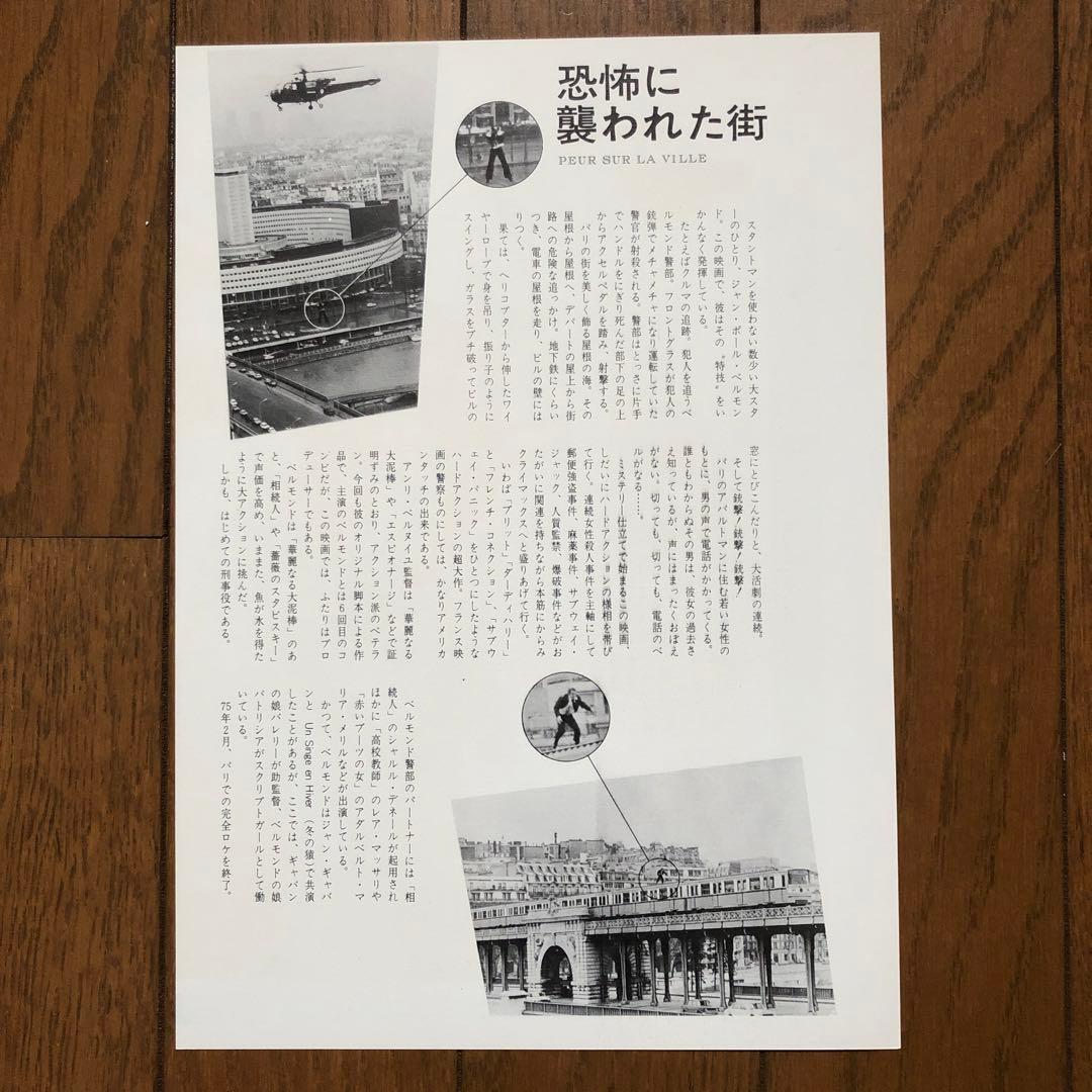 【美品】映画チラシ　恐怖に襲われた街