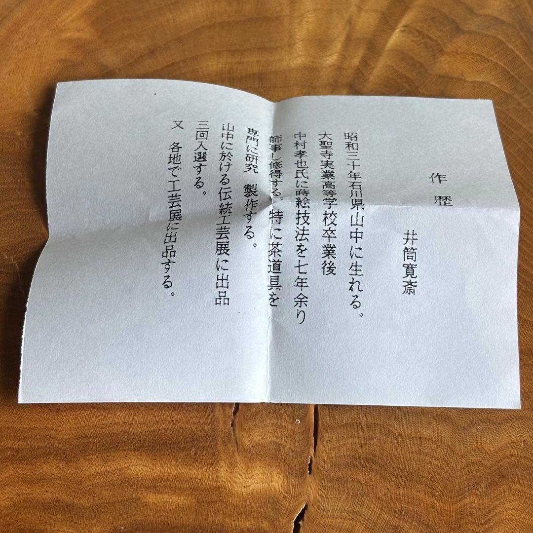 立雛蒔絵 中棗 井筒寛斎造 茶道具 共箱