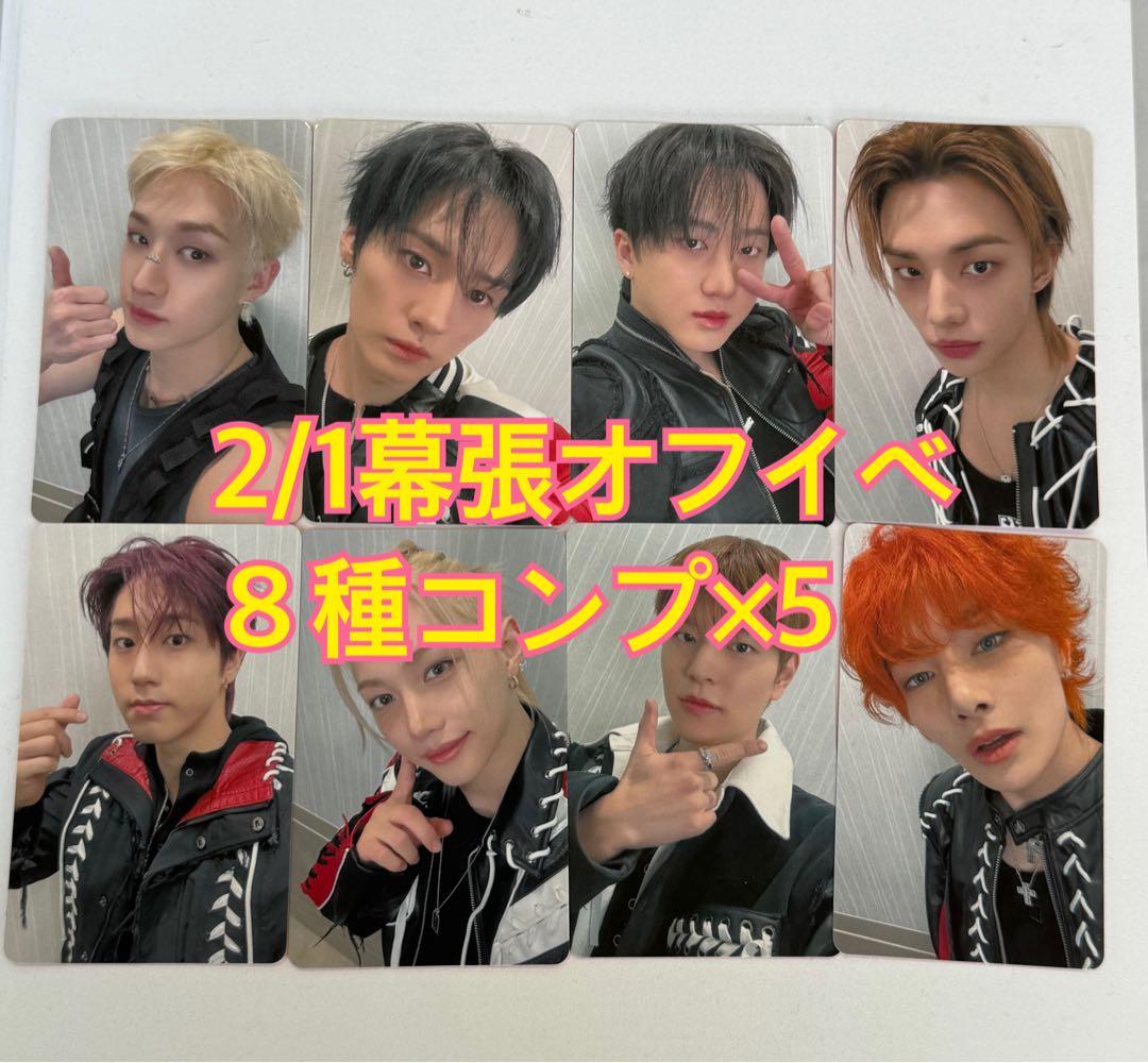 straykids オフイベ 幕張 会場限定 トレカ 8枚 コンプ 2/1 ×5