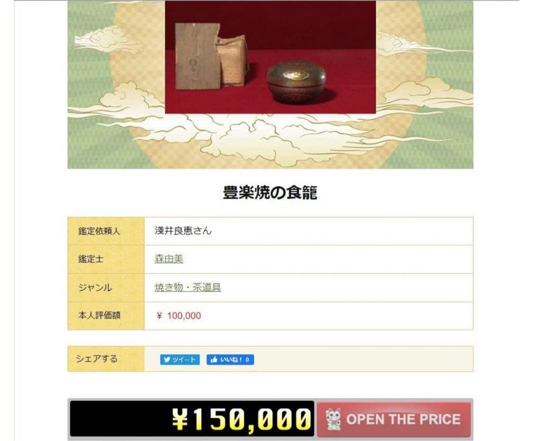 送料無料　江戸時代　豊楽焼『豊楽』銘　瓦形茶量２点　茶道具　本物保証★大珍品★