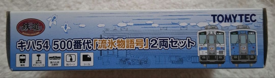 トミーテック　キハ54　500番代　「流氷物語号」　2両セット