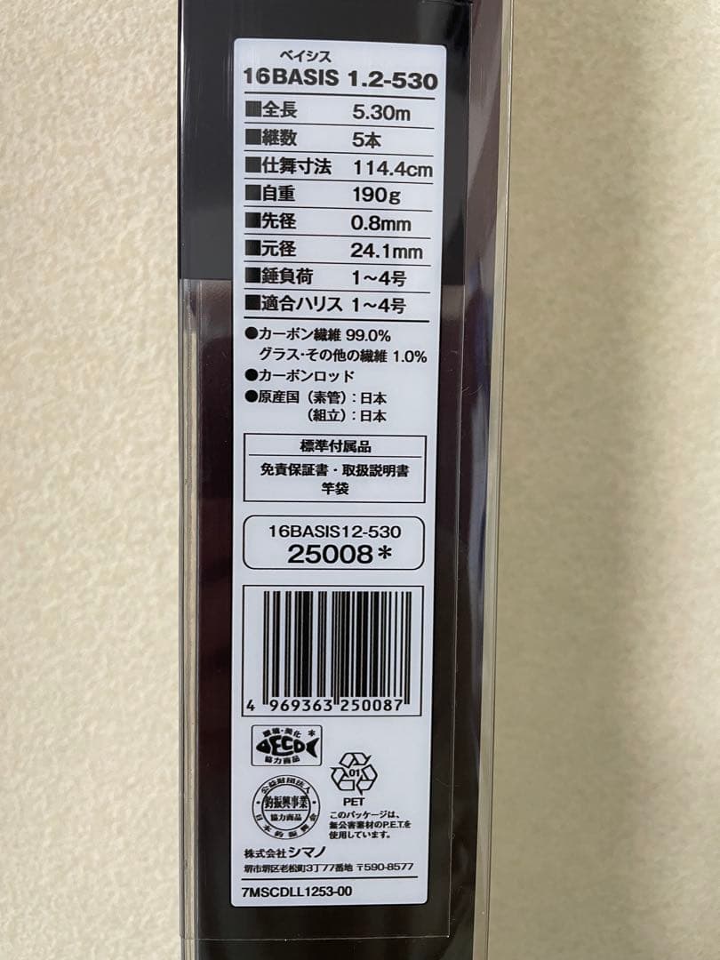 【良品】シマノ磯竿 16ベイシス 1.2-530 チタンフレームIMガイド換装