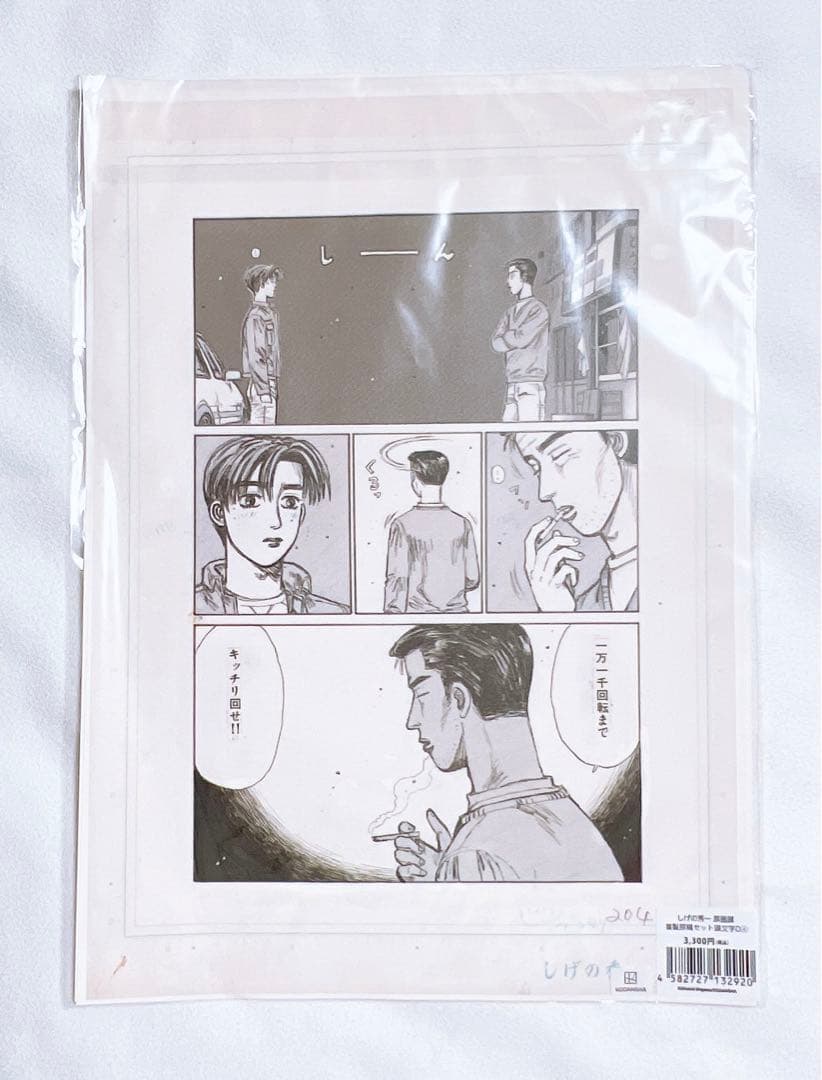 藤原拓海 まとめ売り