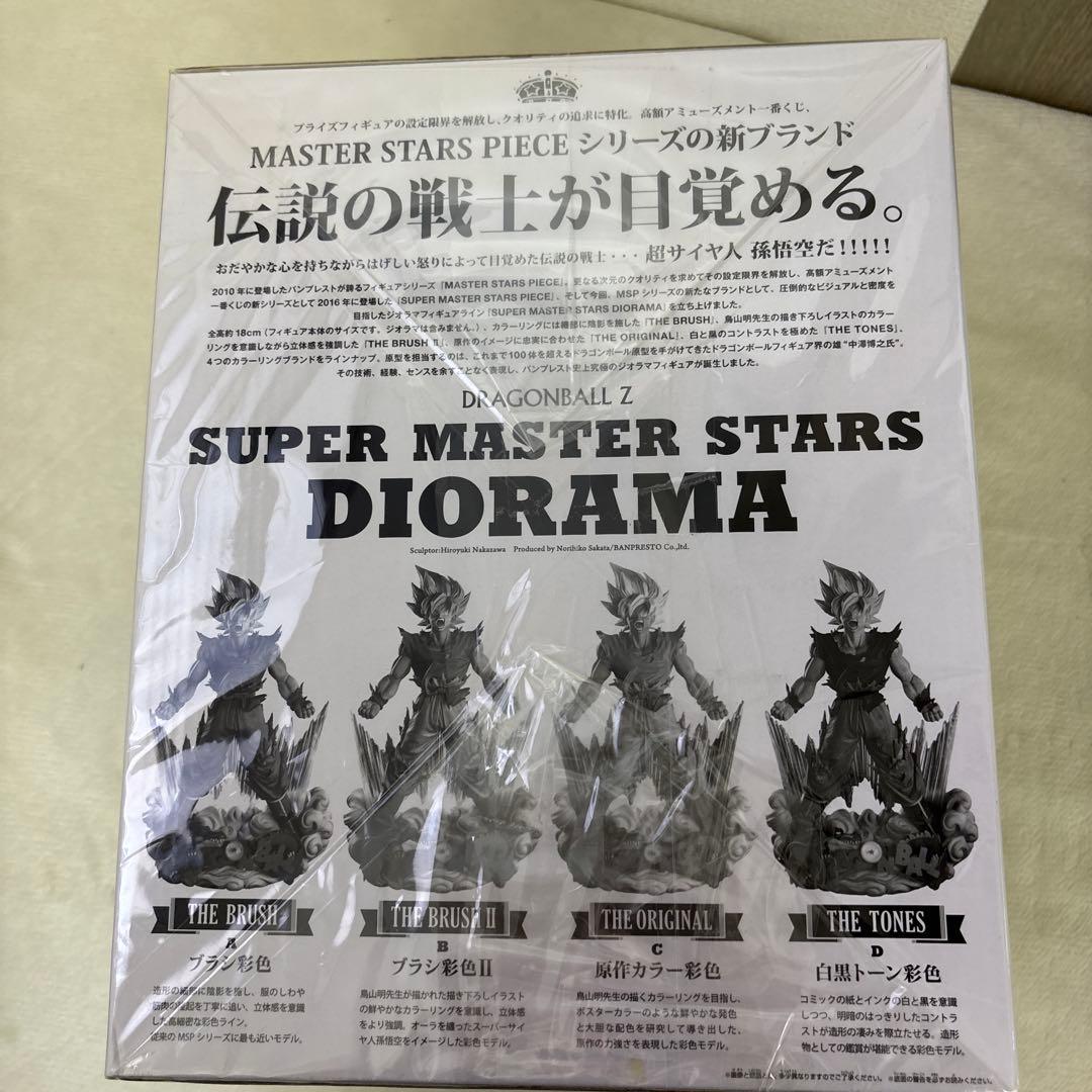 SMSD 03 孫悟空 国内正規品 ドラゴンボール C賞 一番くじ