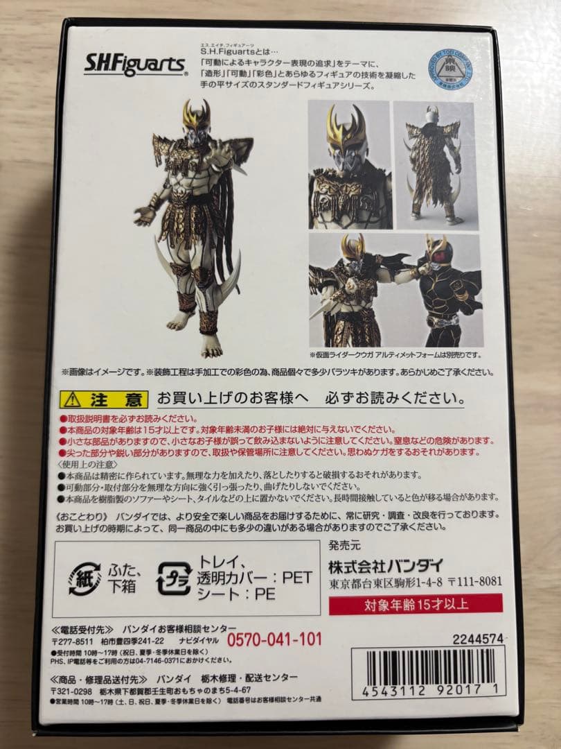 S.H.Figuarts ン・ダグバ・ゼバ(真骨彫製法) 魂ウェブ商店限定