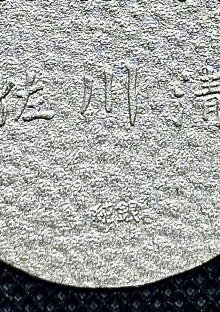 【美品】純銀 小判 佐川急便 誕生日記念 ②