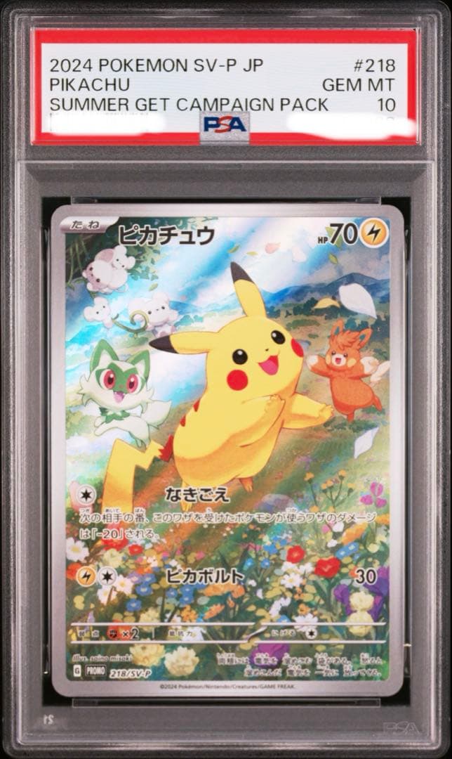 ポケモン　PSA10 ピカチュウ　ポケカの夏がキタ！ プロモ
