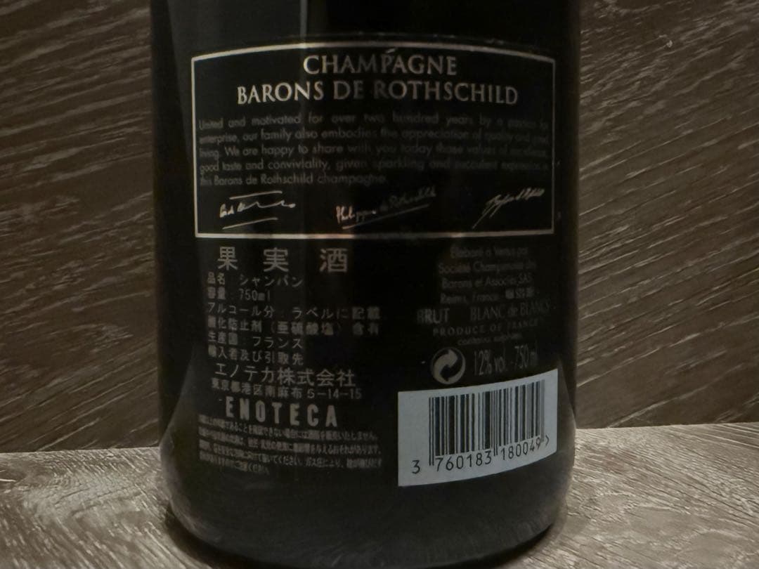 エノテカ正規品 バロン・ド・ロスチャイルド シャンパーニュ 箱付き