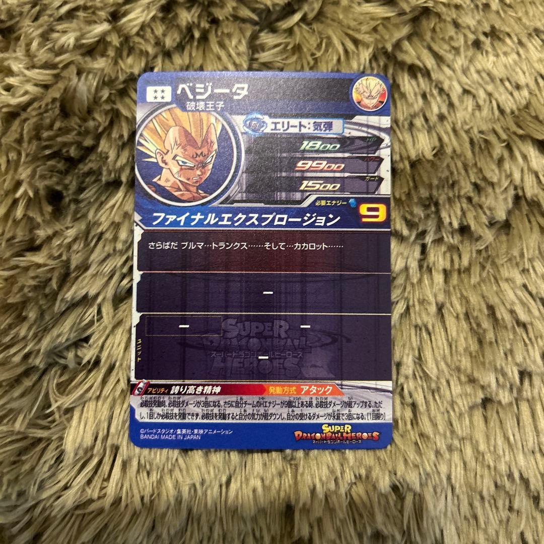 スーパードラゴンボールヒーローズ　ベジータ　UM10-SEC3 LC