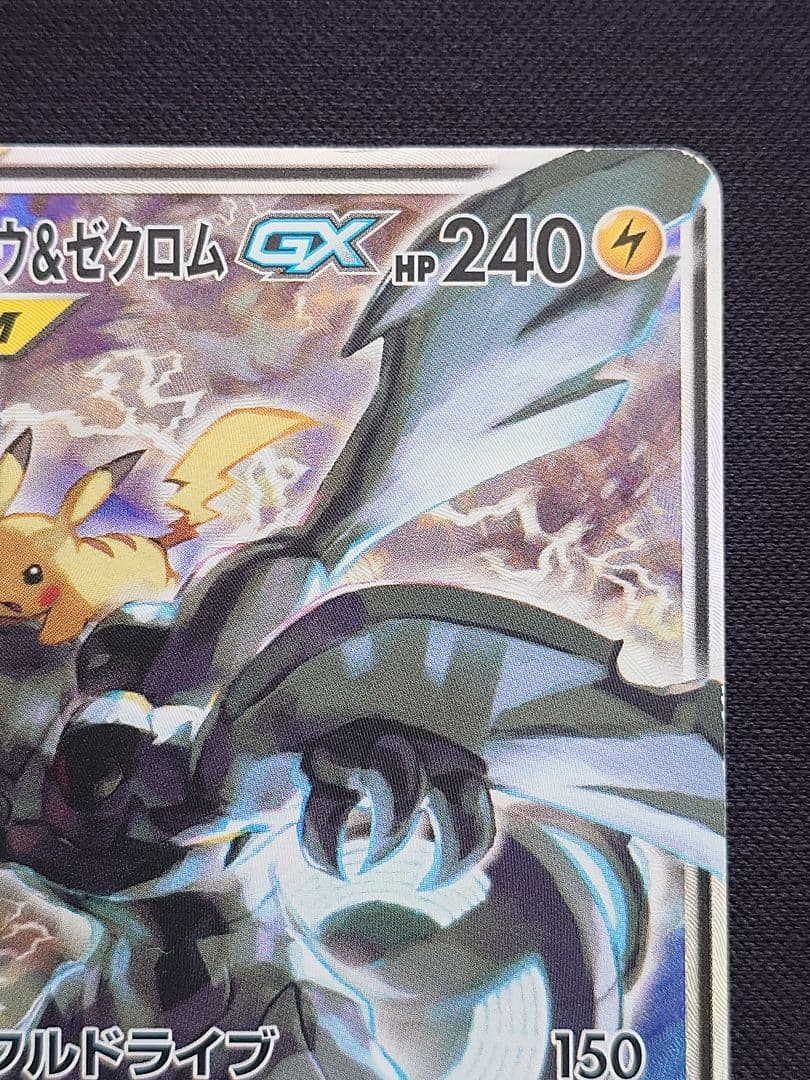 ピカチュウ＆ゼクロムGX　SA　SR　スペシャルアート