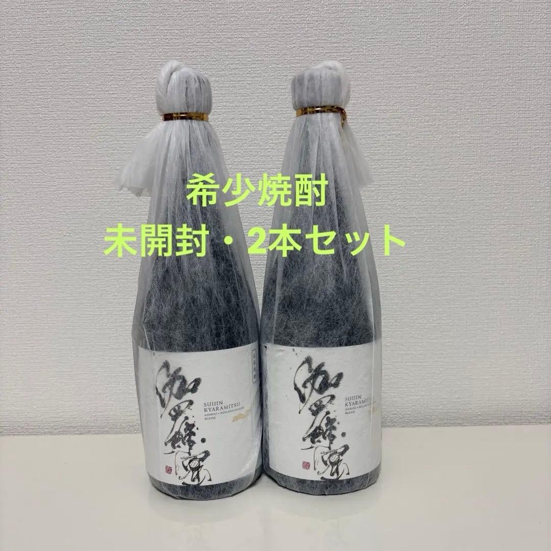 【希少・未開封】酔神 伽羅密 本格焼酎 720ml×2本セット　限定流通品