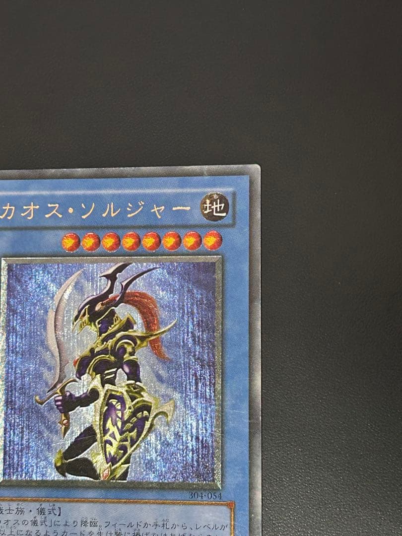 レリーフ　カオスソルジャー　304-054