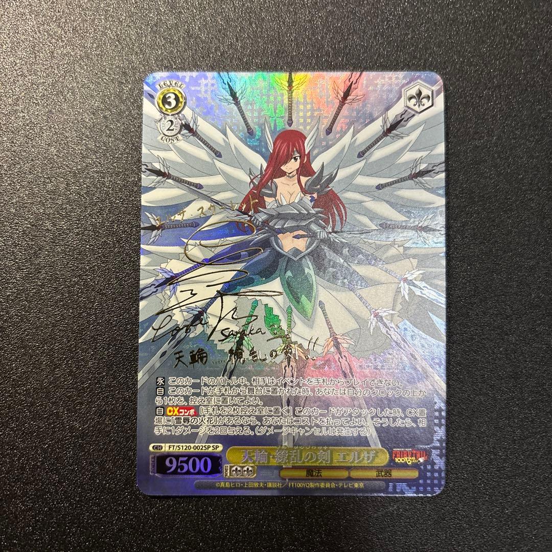 ヴァイス フェアリーテイル SP 天輪・繚乱の剣 エルザ サイン