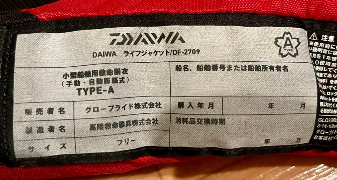 DAIWA DF-2709 ライフジャケット TYPE-A