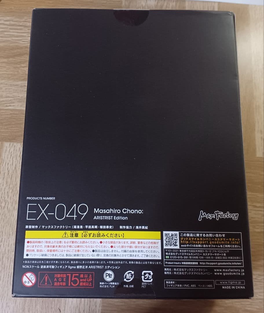 プロレス　蝶野正洋　figma