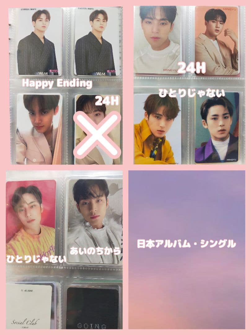 SEVENTEEN ミンギュ トレカまとめ売り