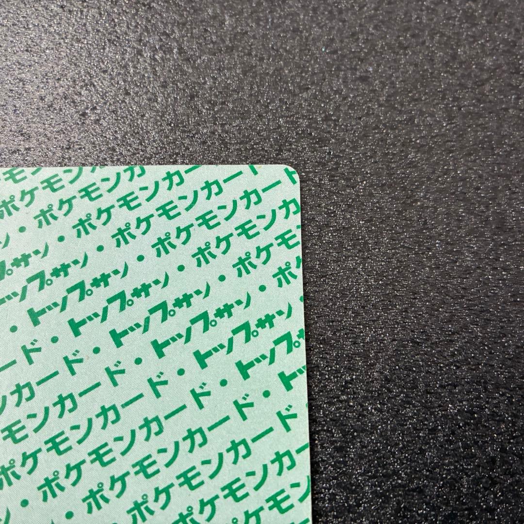 トップサン　リザードン 006 ポケモンカード　裏緑