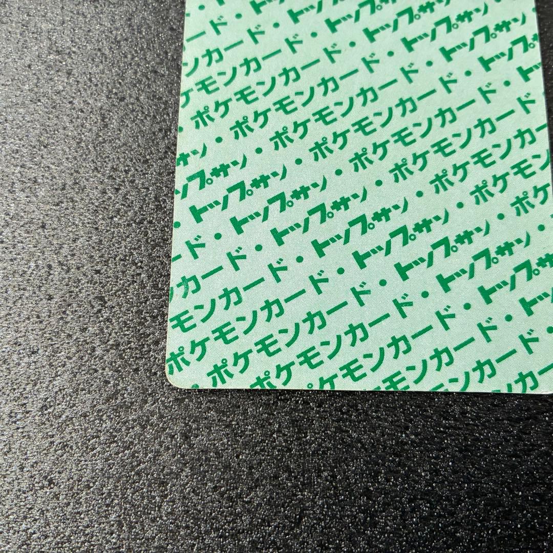 トップサン　リザードン 006 ポケモンカード　裏緑