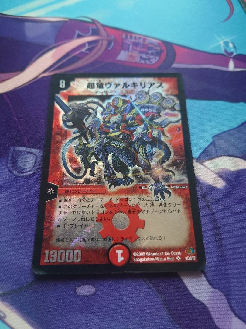 超竜ヴァルキリアス　3枚セット