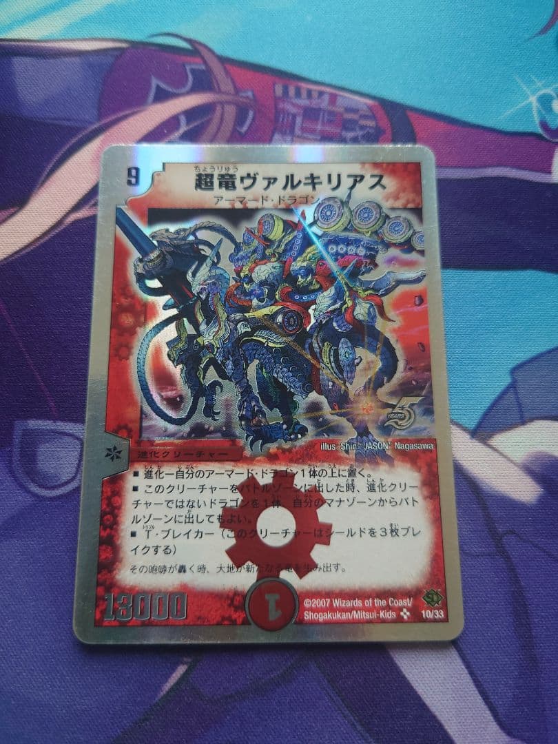 超竜ヴァルキリアス　3枚セット