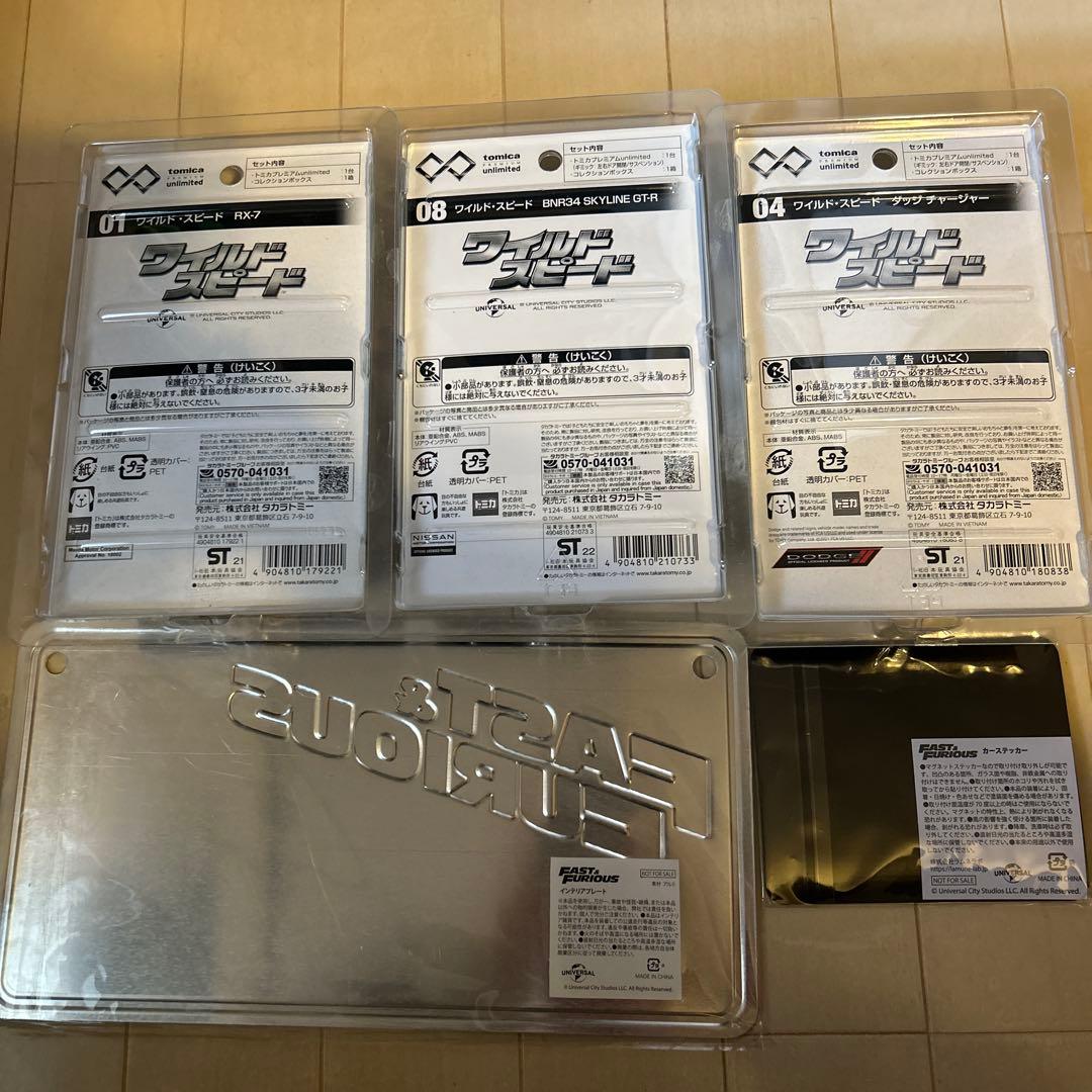 トミカプレミアム　ワイルドスピード　3種