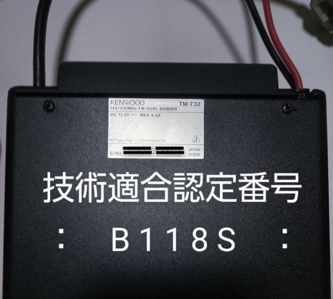 ケンウッド製　TM-732 (145/433) 10w機　動作確認・中古品