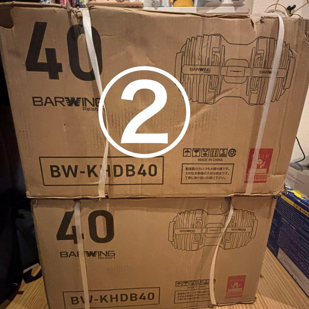 【新品】BARWING 可変式ダンベルセット40kg ①②セット
