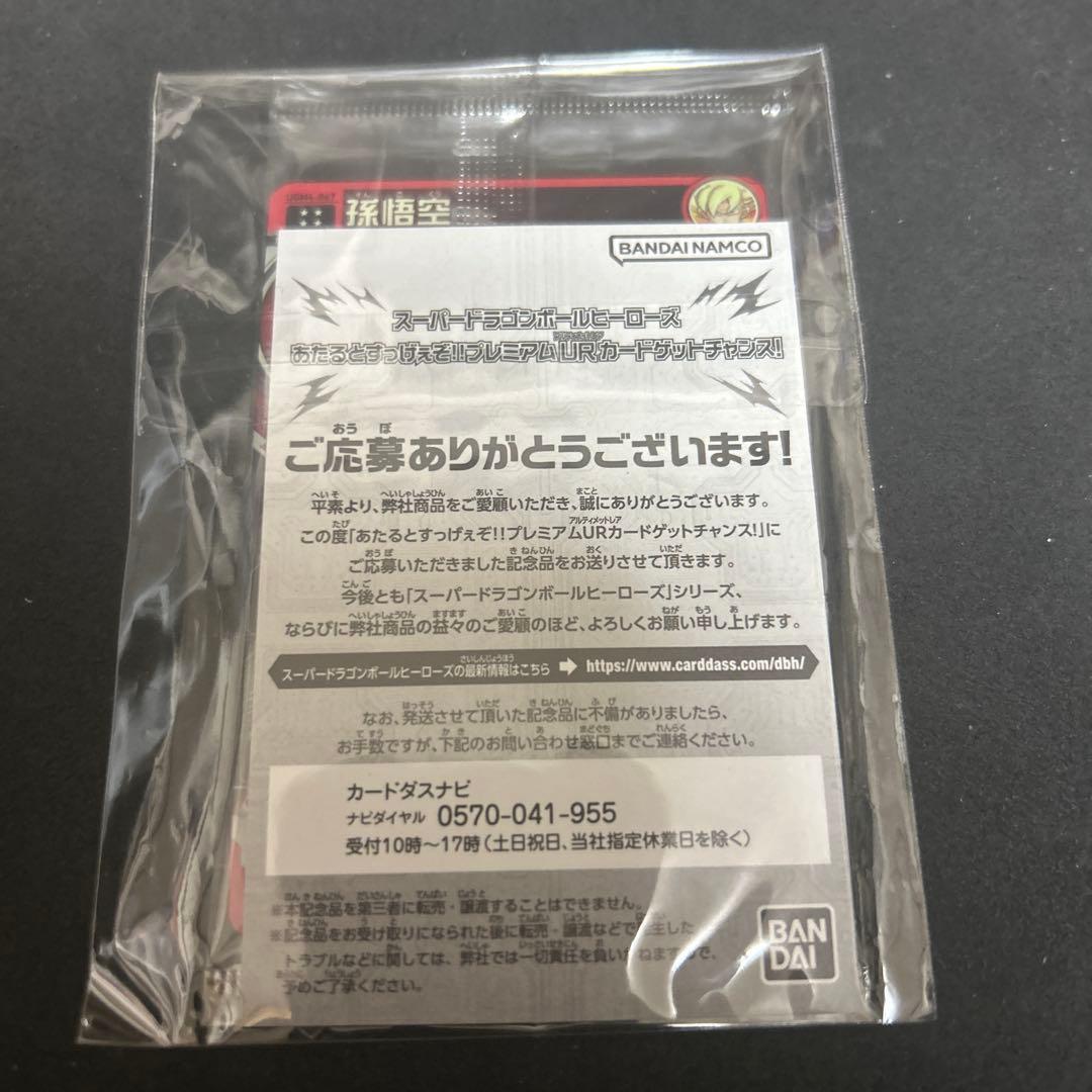 ドラゴンボールヒーローズ　UGM4-067