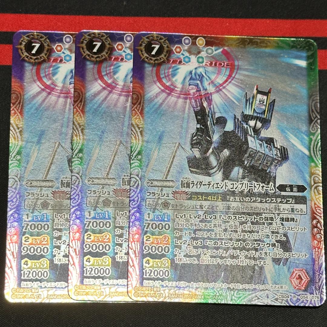 10仮面ライダーディエンドコンプリートフォーム３枚CB04-054 250419